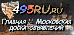 Доска объявлений города Нижнего Тагила на 495RU.ru
